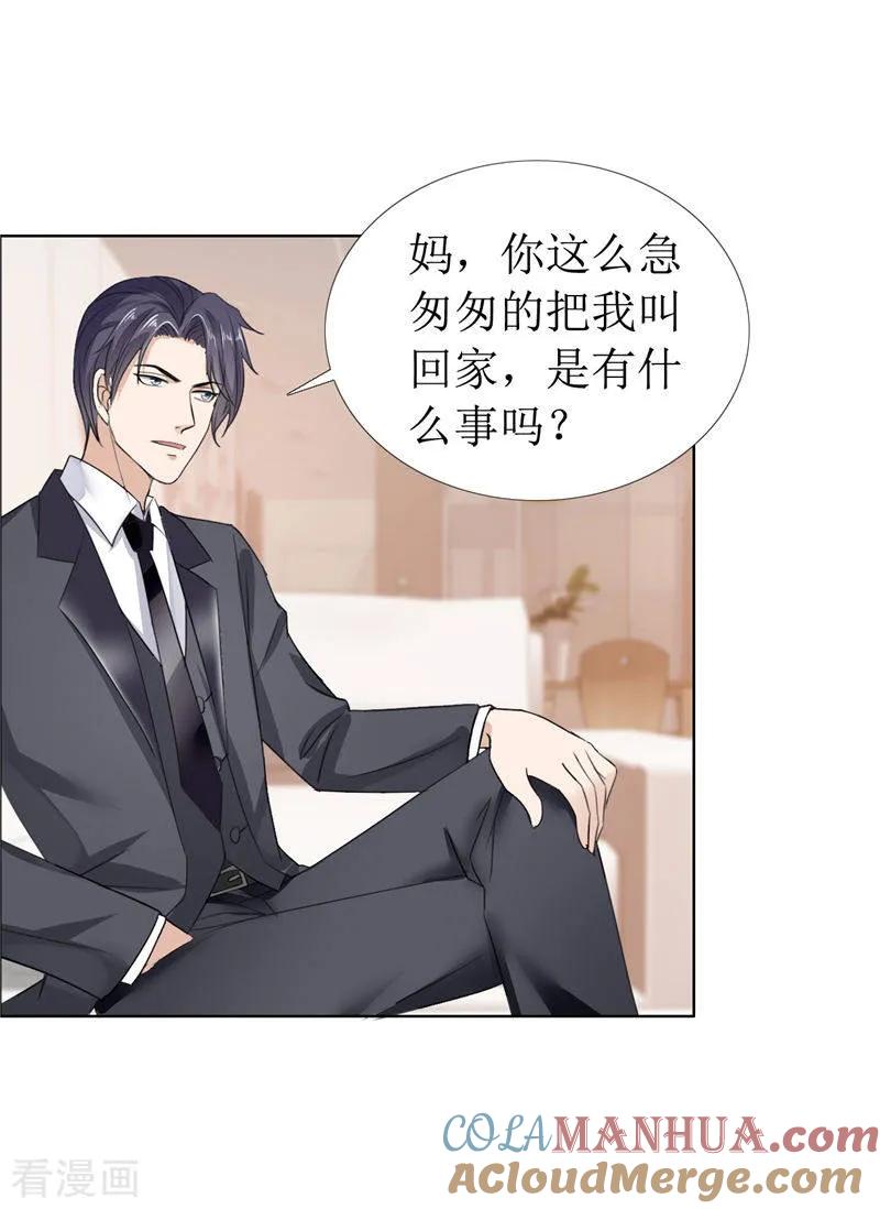 《霸道总裁的独宠爱人》第11话 妻奴 第5页