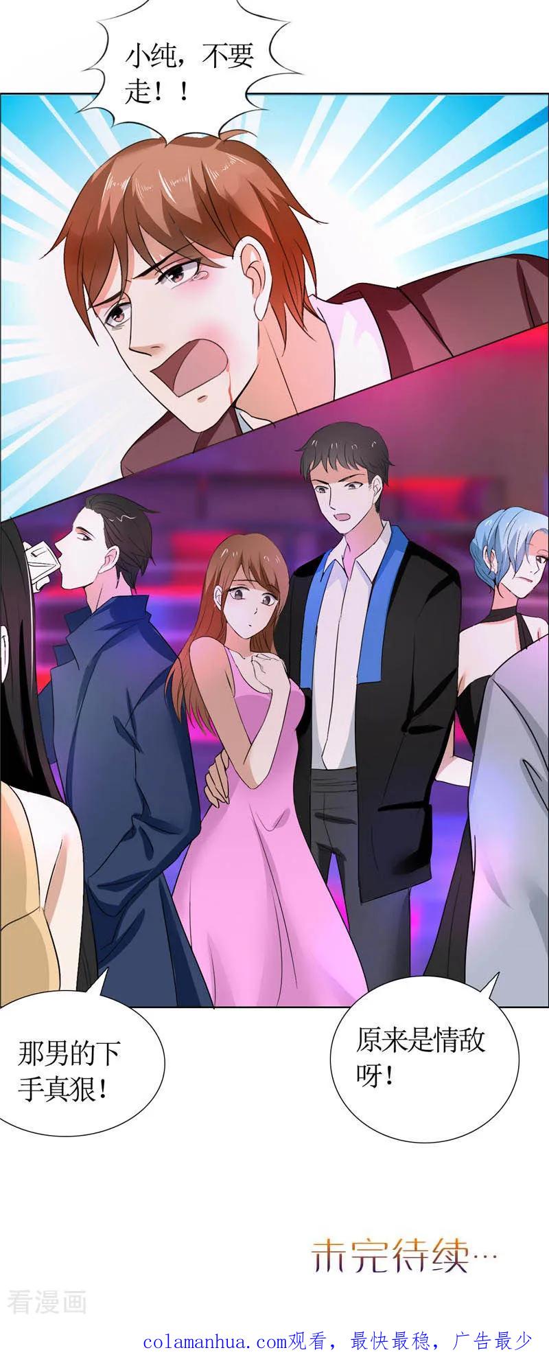 《霸道总裁的独宠爱人》第12话 他活不过明天 第20页