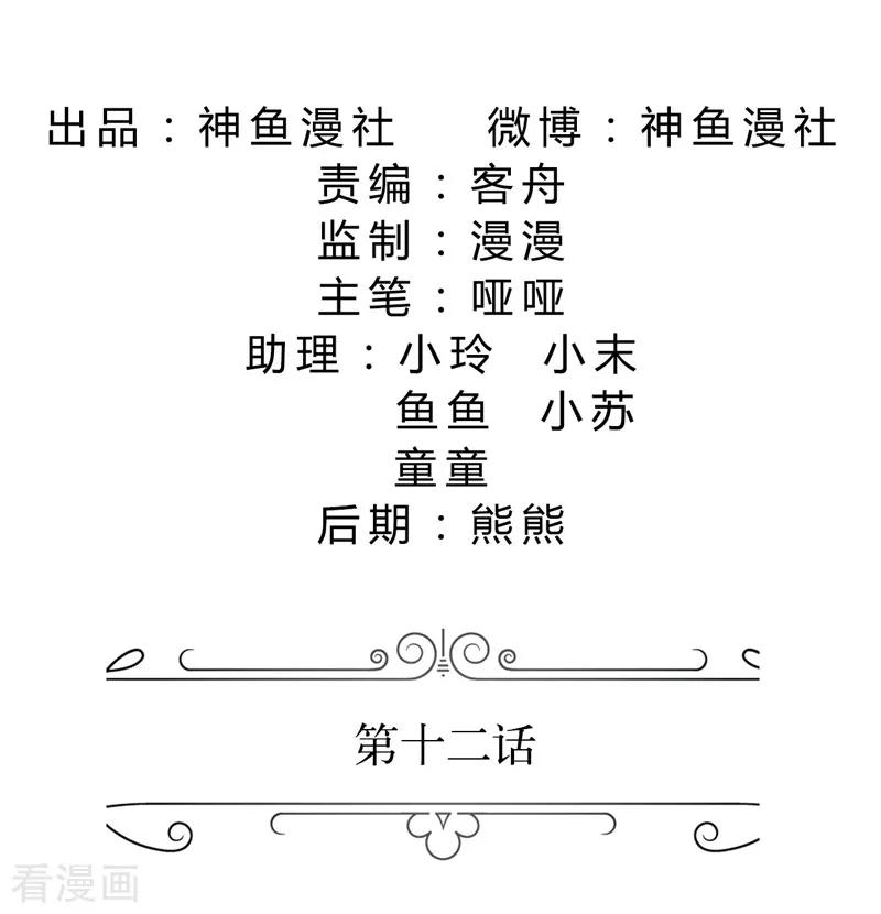 《霸道总裁的独宠爱人》第12话 他活不过明天 第2页