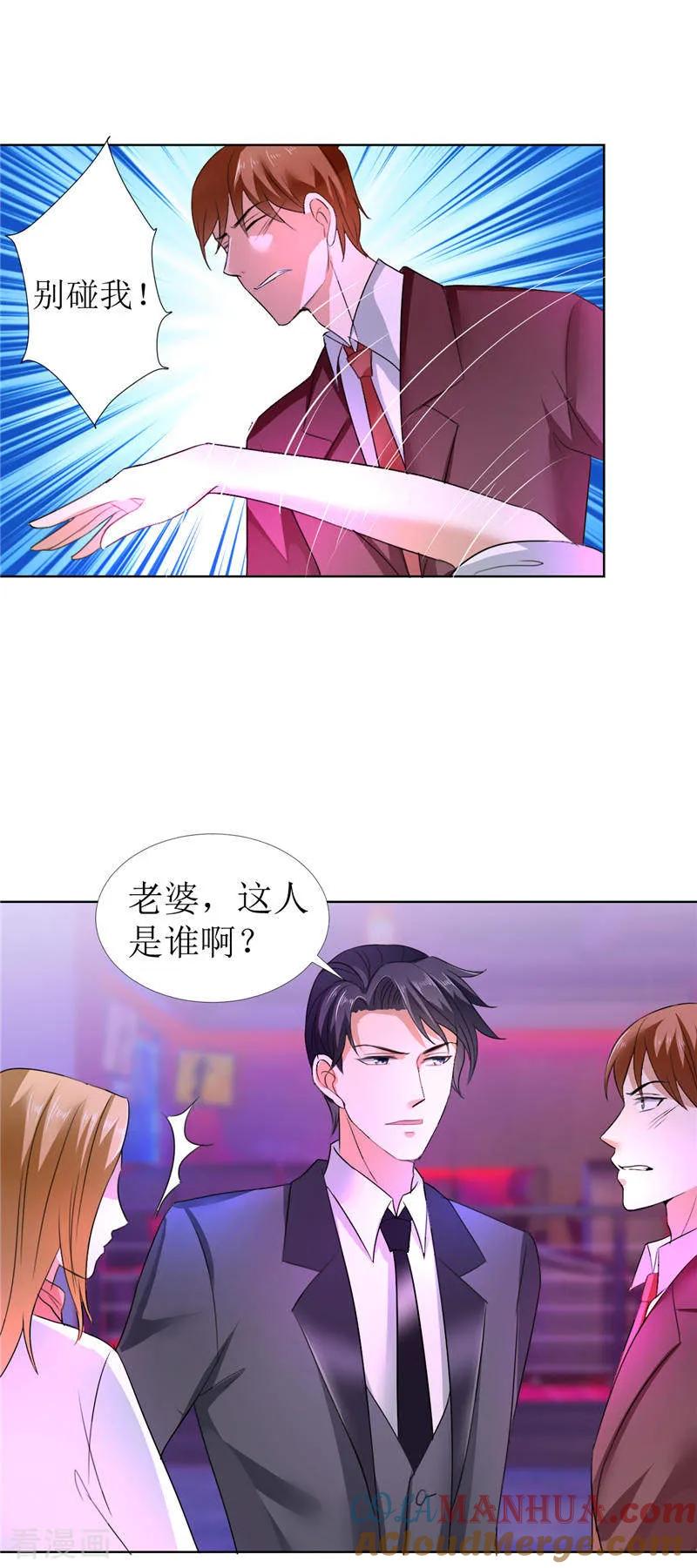 《霸道总裁的独宠爱人》第12话 他活不过明天 第3页