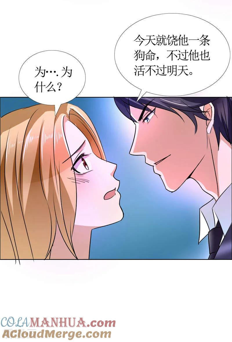 《霸道总裁的独宠爱人》第12话 他活不过明天 第17页