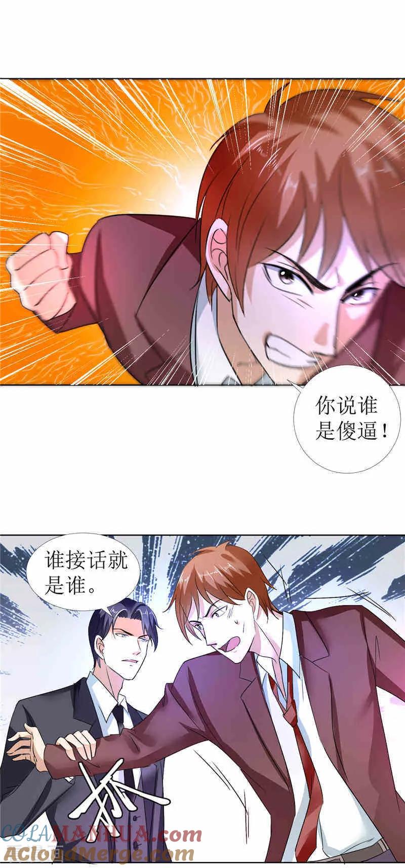 《霸道总裁的独宠爱人》第12话 他活不过明天 第9页