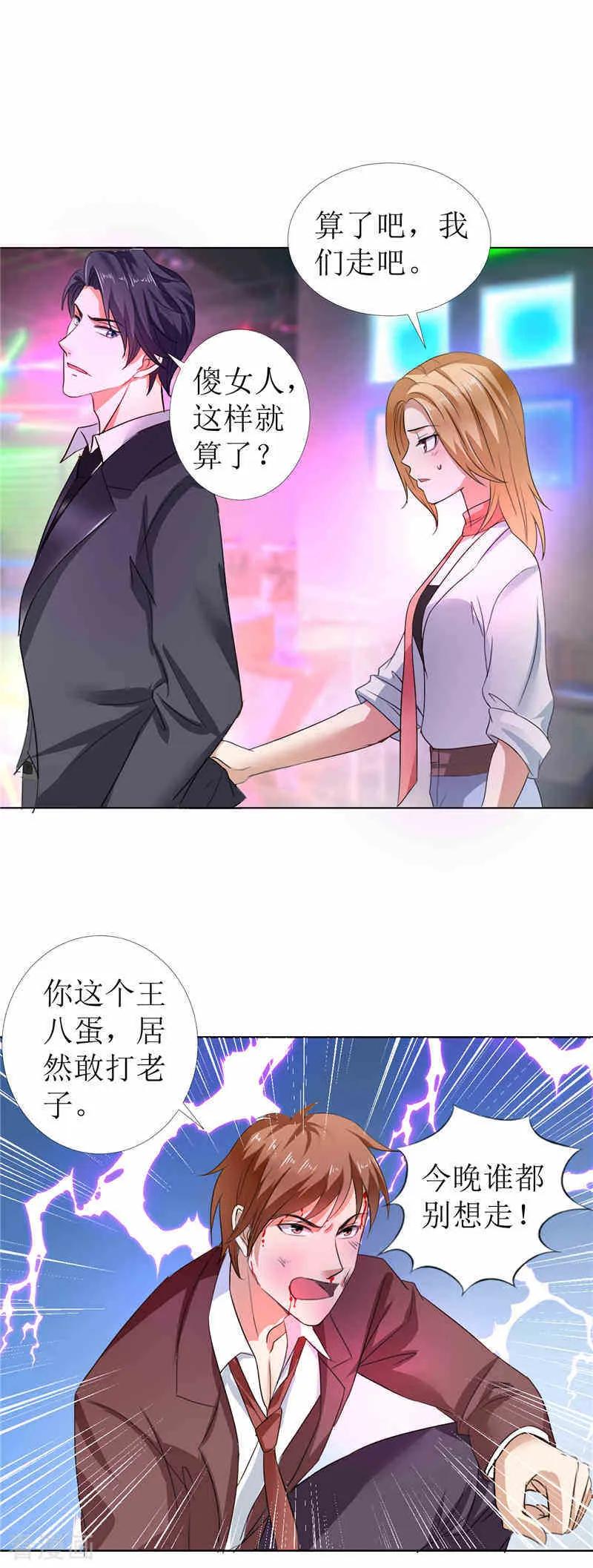 《霸道总裁的独宠爱人》第12话 他活不过明天 第12页