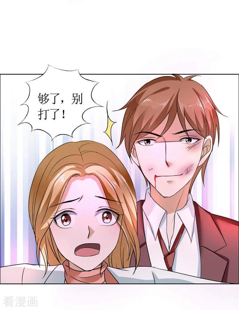 《霸道总裁的独宠爱人》第12话 他活不过明天 第16页