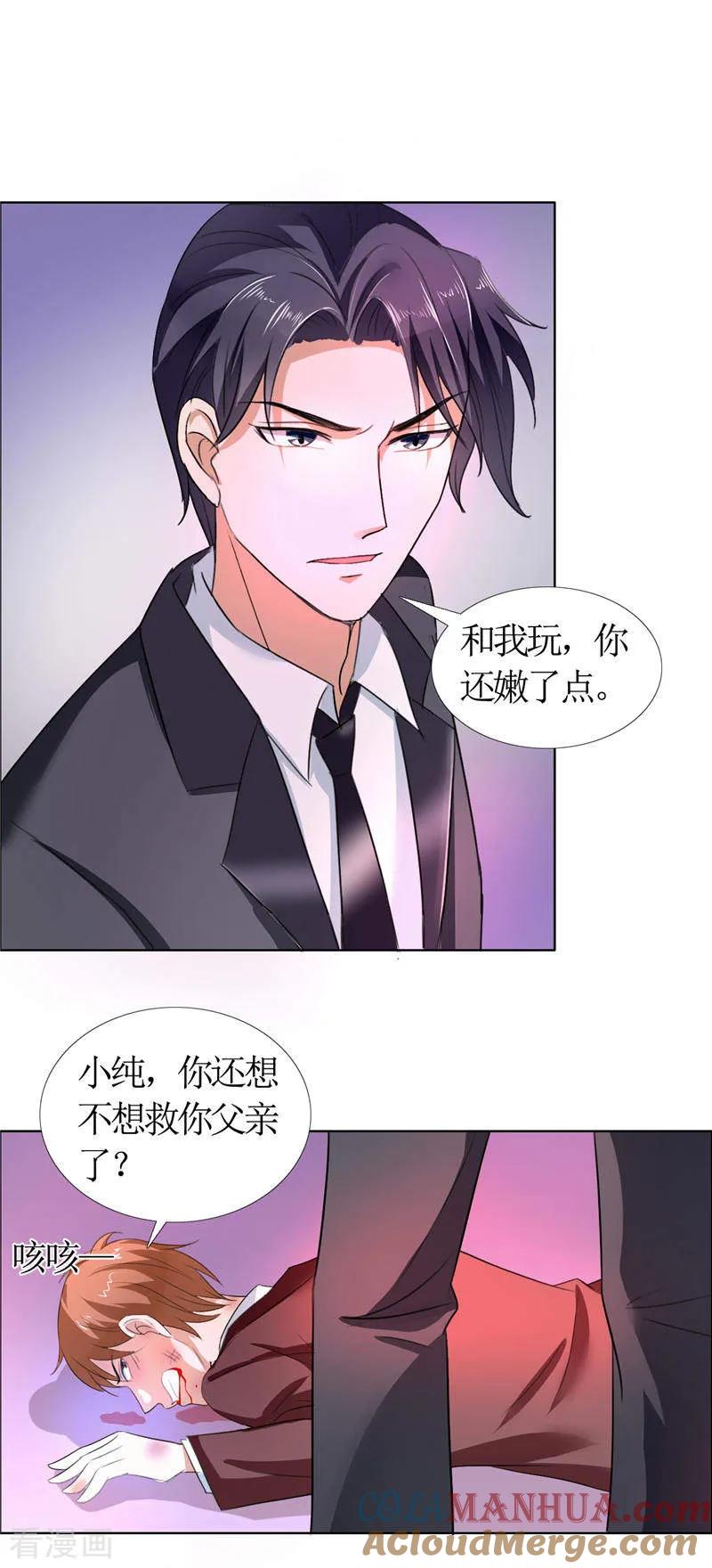 《霸道总裁的独宠爱人》第12话 他活不过明天 第15页