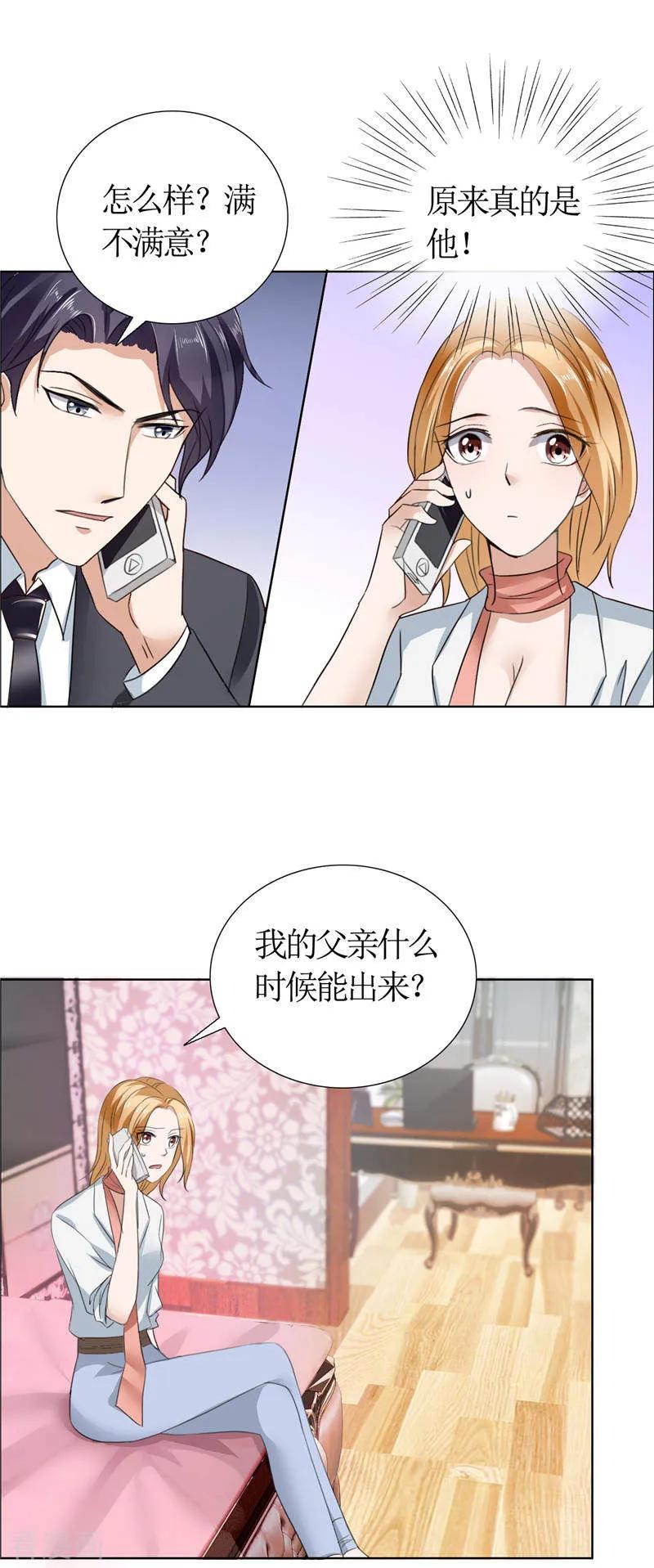 《霸道总裁的独宠爱人》第13话 原来真是的是他 第14页