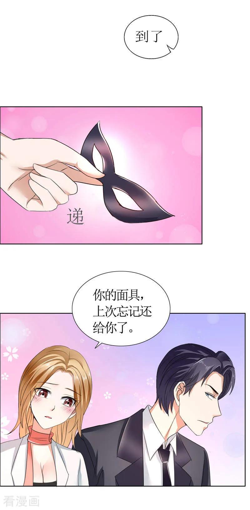 《霸道总裁的独宠爱人》第13话 原来真是的是他 第6页