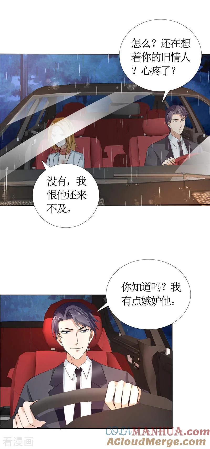 《霸道总裁的独宠爱人》第13话 原来真是的是他 第3页