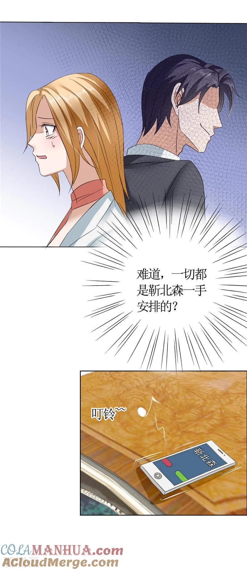 《霸道总裁的独宠爱人》第13话 原来真是的是他 第13页