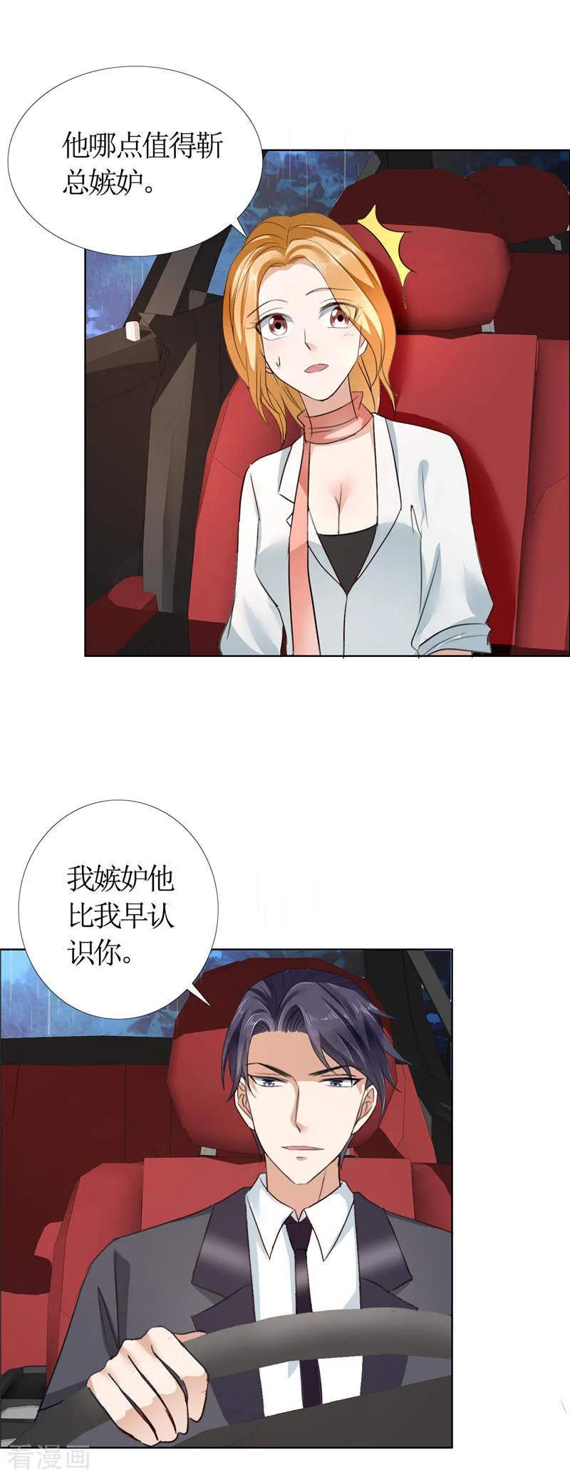 《霸道总裁的独宠爱人》第13话 原来真是的是他 第4页