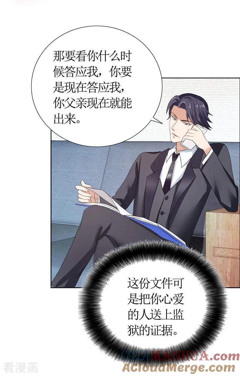 《霸道总裁的独宠爱人》第13话 原来真是的是他 第15页