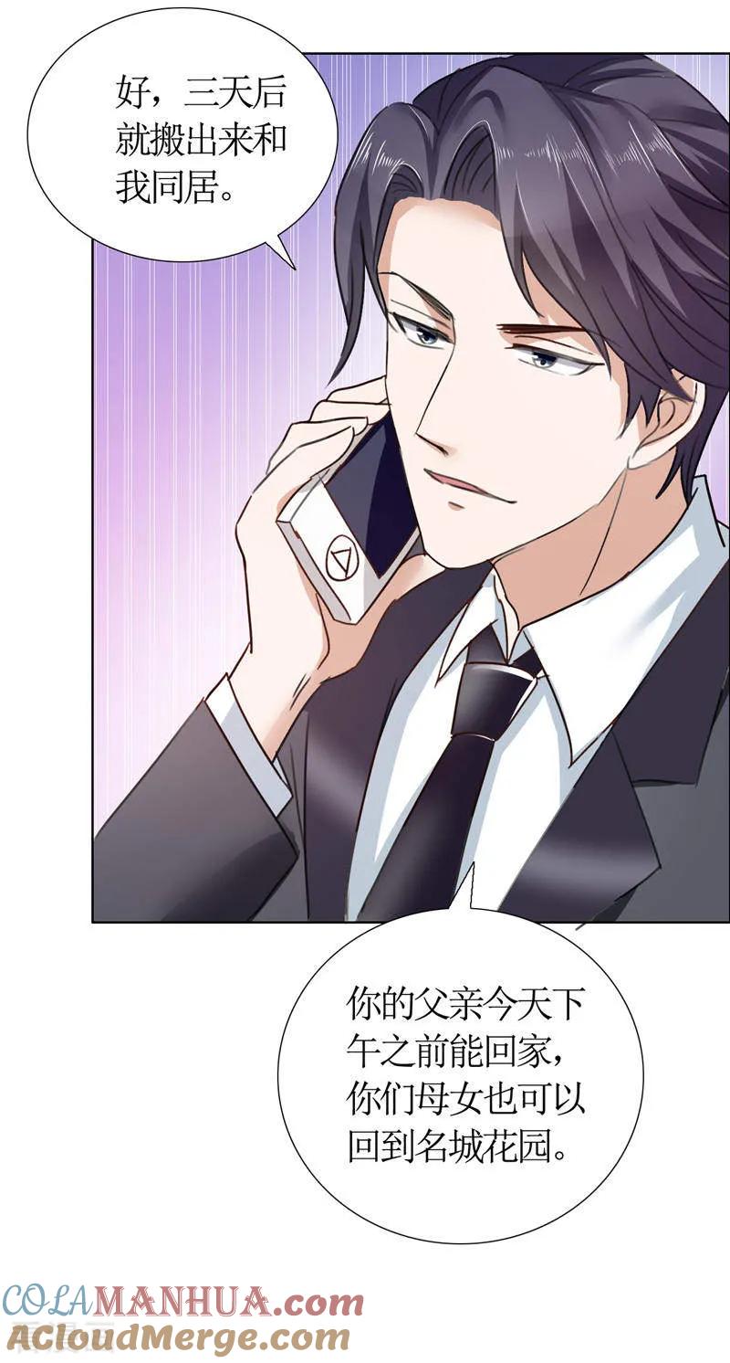 《霸道总裁的独宠爱人》第13话 原来真是的是他 第17页