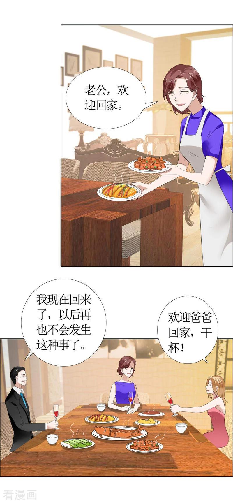 《霸道总裁的独宠爱人》第13话 原来真是的是他 第20页