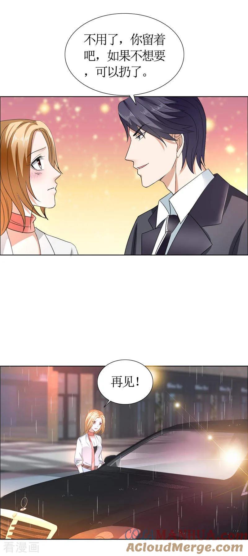 《霸道总裁的独宠爱人》第13话 原来真是的是他 第7页