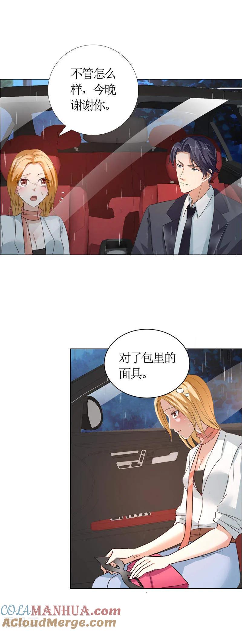 《霸道总裁的独宠爱人》第13话 原来真是的是他 第5页