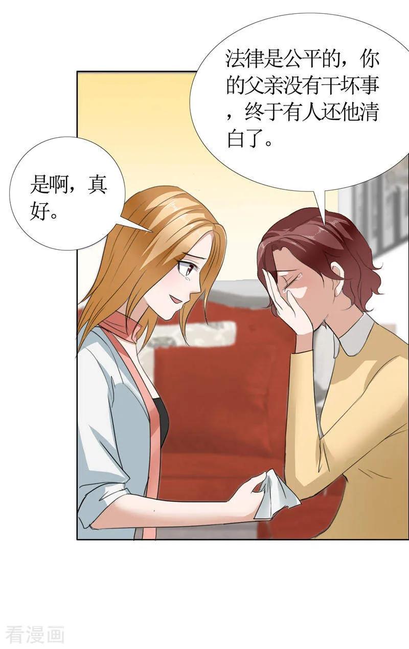 《霸道总裁的独宠爱人》第13话 原来真是的是他 第12页