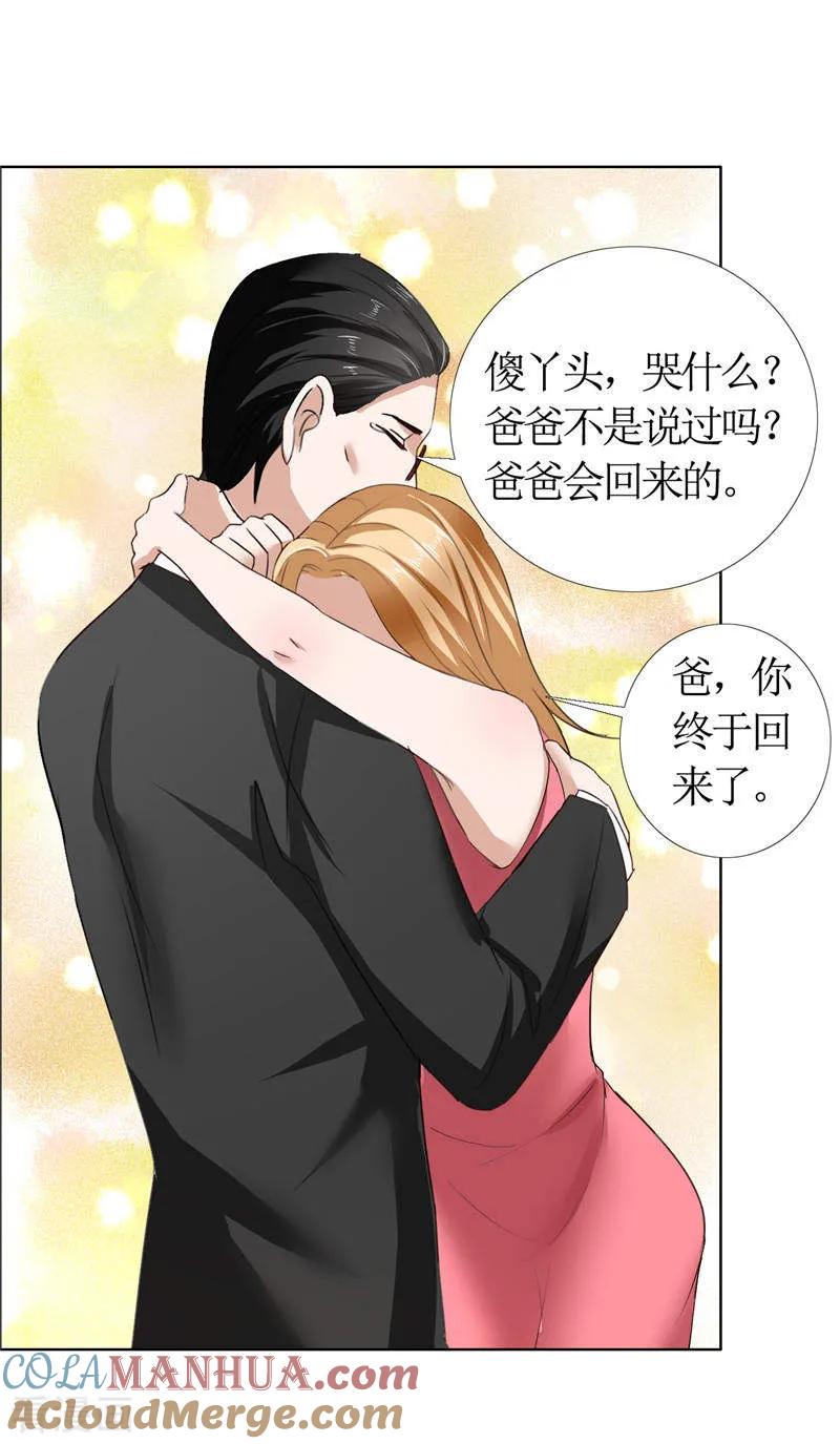 《霸道总裁的独宠爱人》第13话 原来真是的是他 第19页