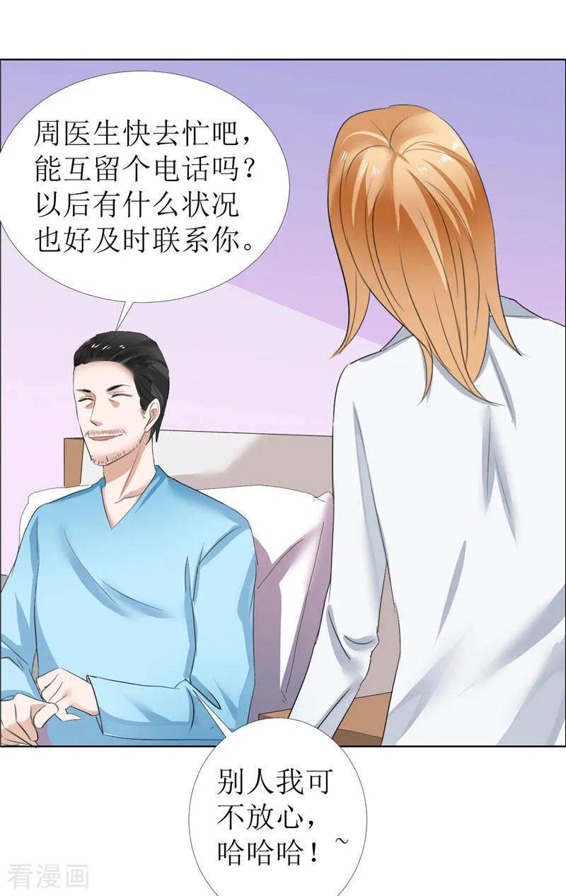 《霸道总裁的独宠爱人》第14话 原来她是千金小姐 第14页