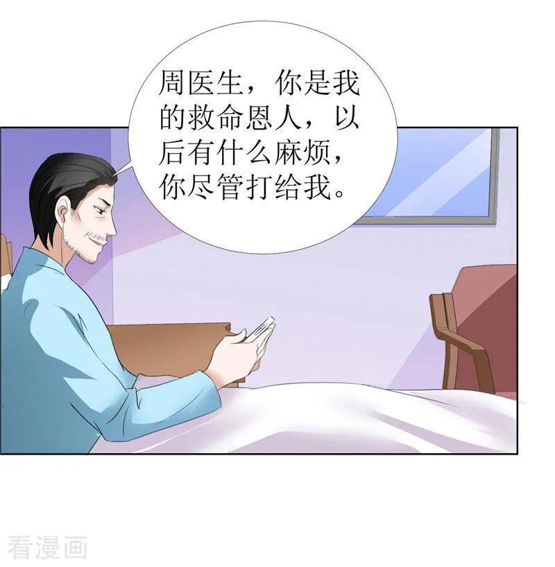 《霸道总裁的独宠爱人》第14话 原来她是千金小姐 第16页