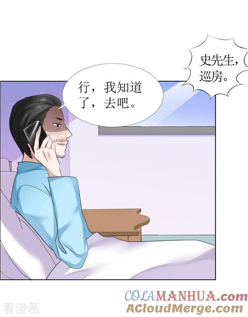 《霸道总裁的独宠爱人》第14话 原来她是千金小姐 第11页