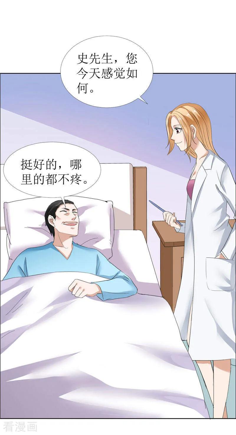 《霸道总裁的独宠爱人》第14话 原来她是千金小姐 第12页