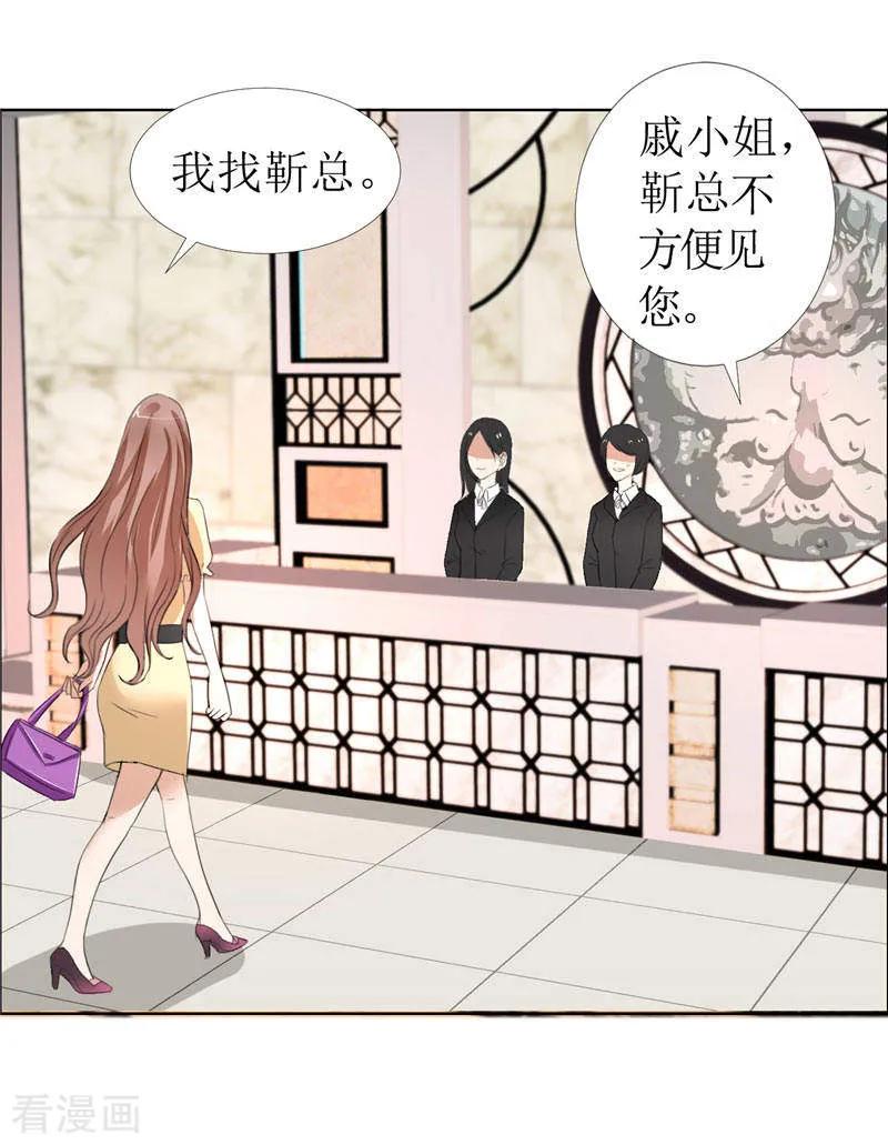 《霸道总裁的独宠爱人》第14话 原来她是千金小姐 第20页