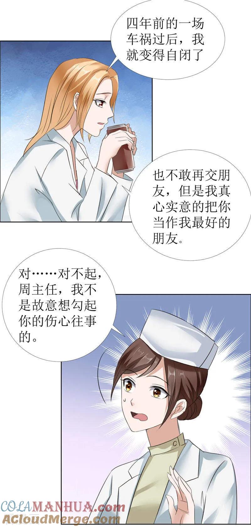《霸道总裁的独宠爱人》第14话 原来她是千金小姐 第7页
