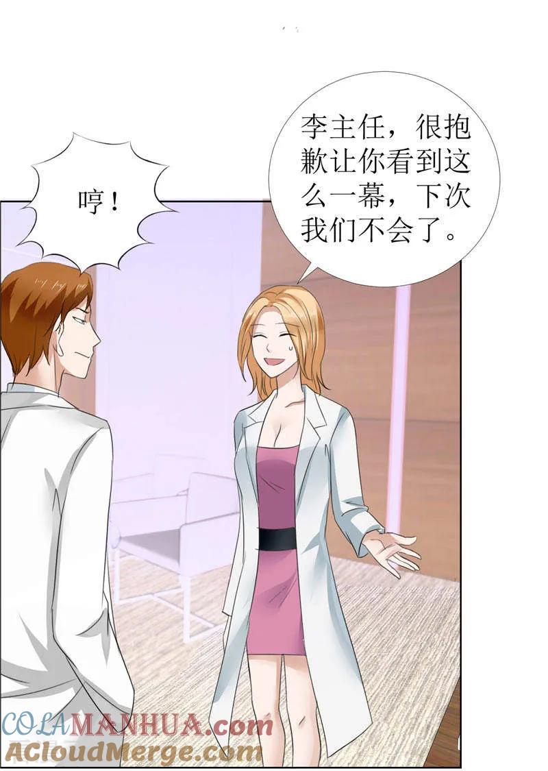 《霸道总裁的独宠爱人》第14话 原来她是千金小姐 第9页