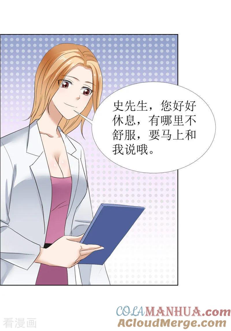 《霸道总裁的独宠爱人》第14话 原来她是千金小姐 第13页