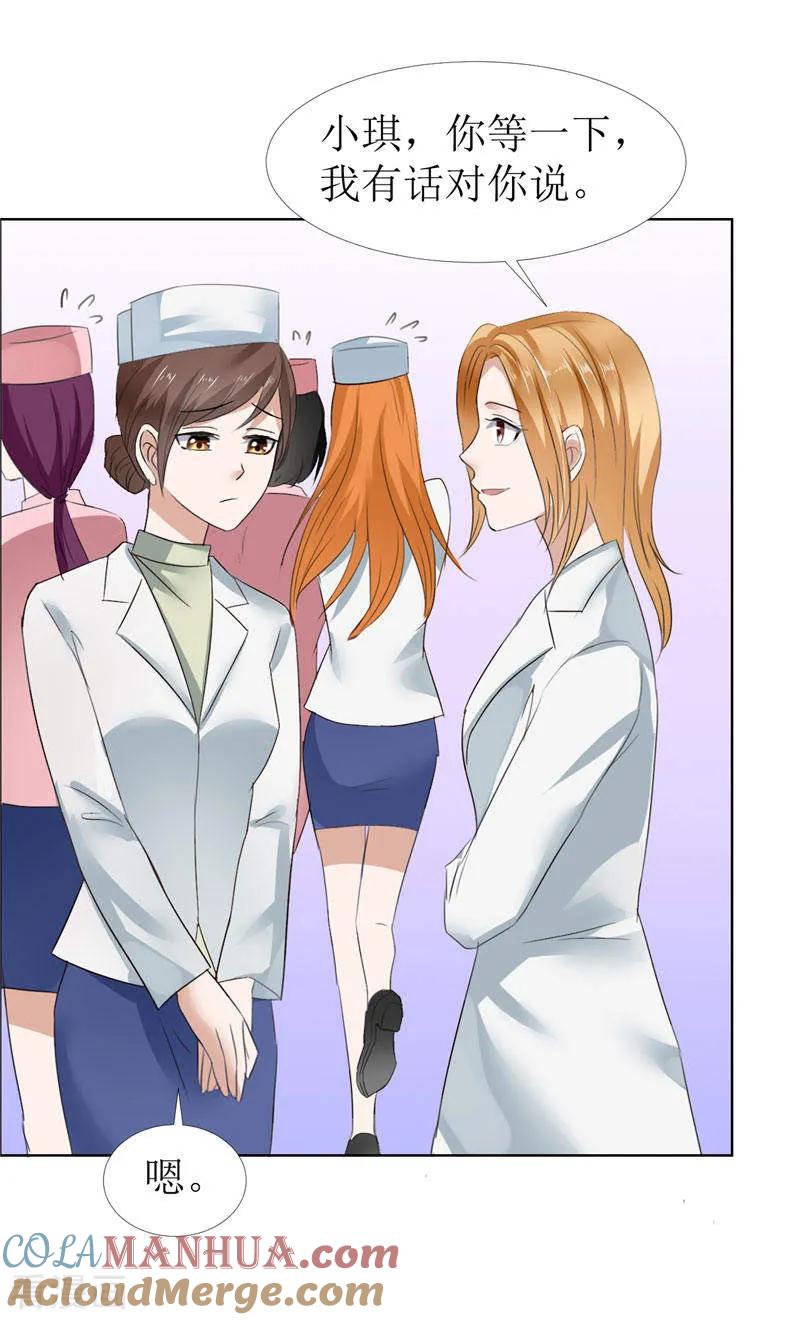 《霸道总裁的独宠爱人》第14话 原来她是千金小姐 第5页