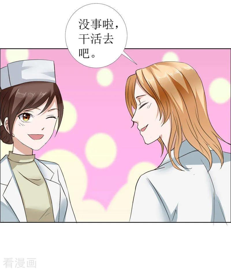 《霸道总裁的独宠爱人》第14话 原来她是千金小姐 第10页
