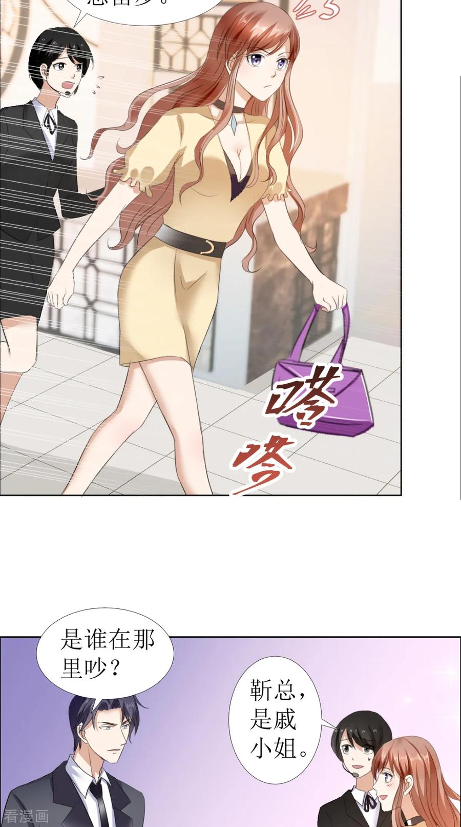 《霸道总裁的独宠爱人》第14话 原来她是千金小姐 第22页