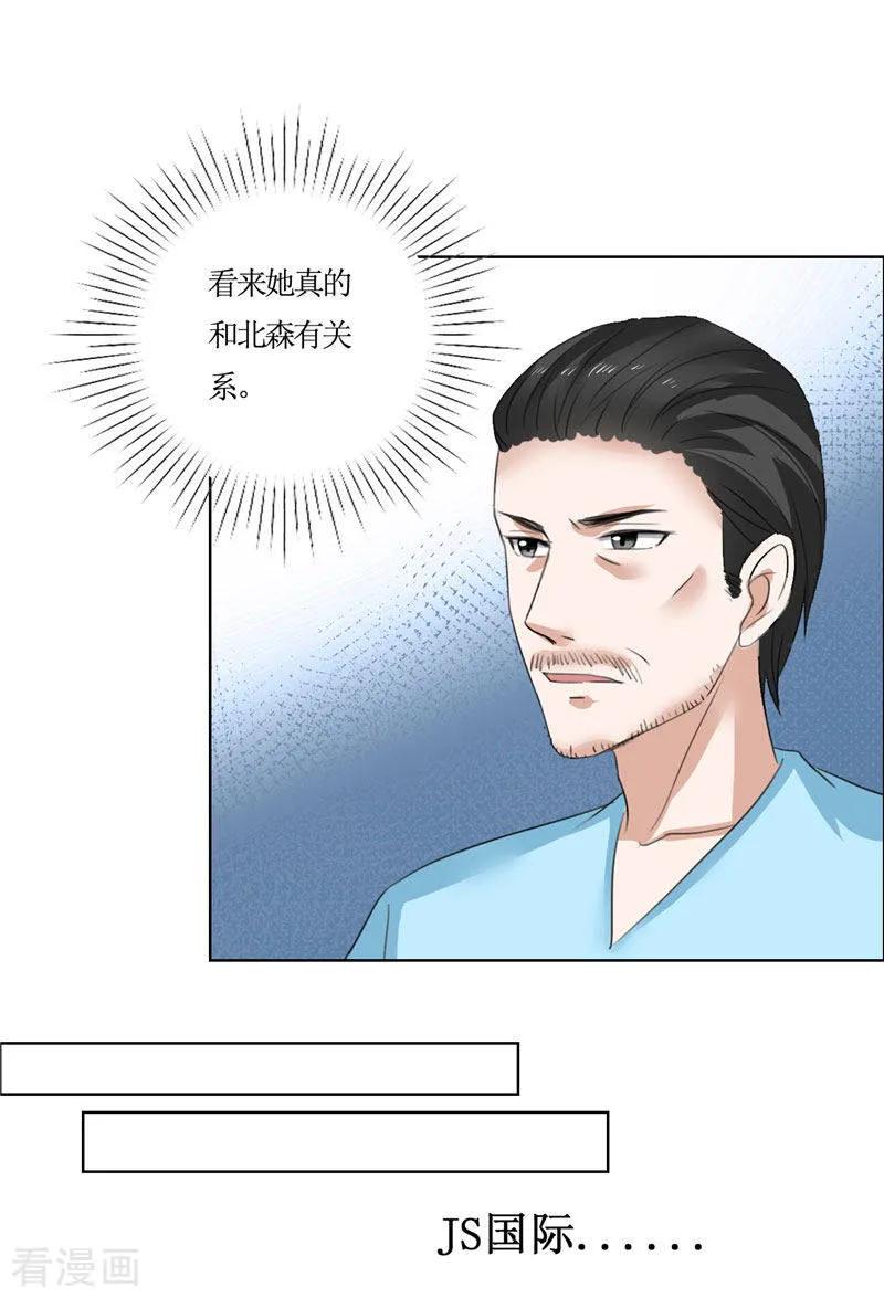 《霸道总裁的独宠爱人》第14话 原来她是千金小姐 第18页
