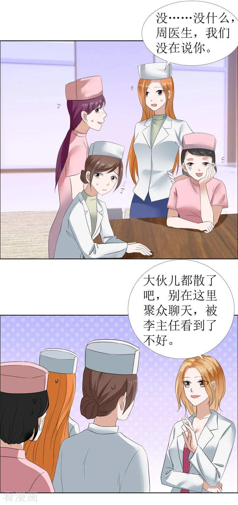 《霸道总裁的独宠爱人》第14话 原来她是千金小姐 第4页