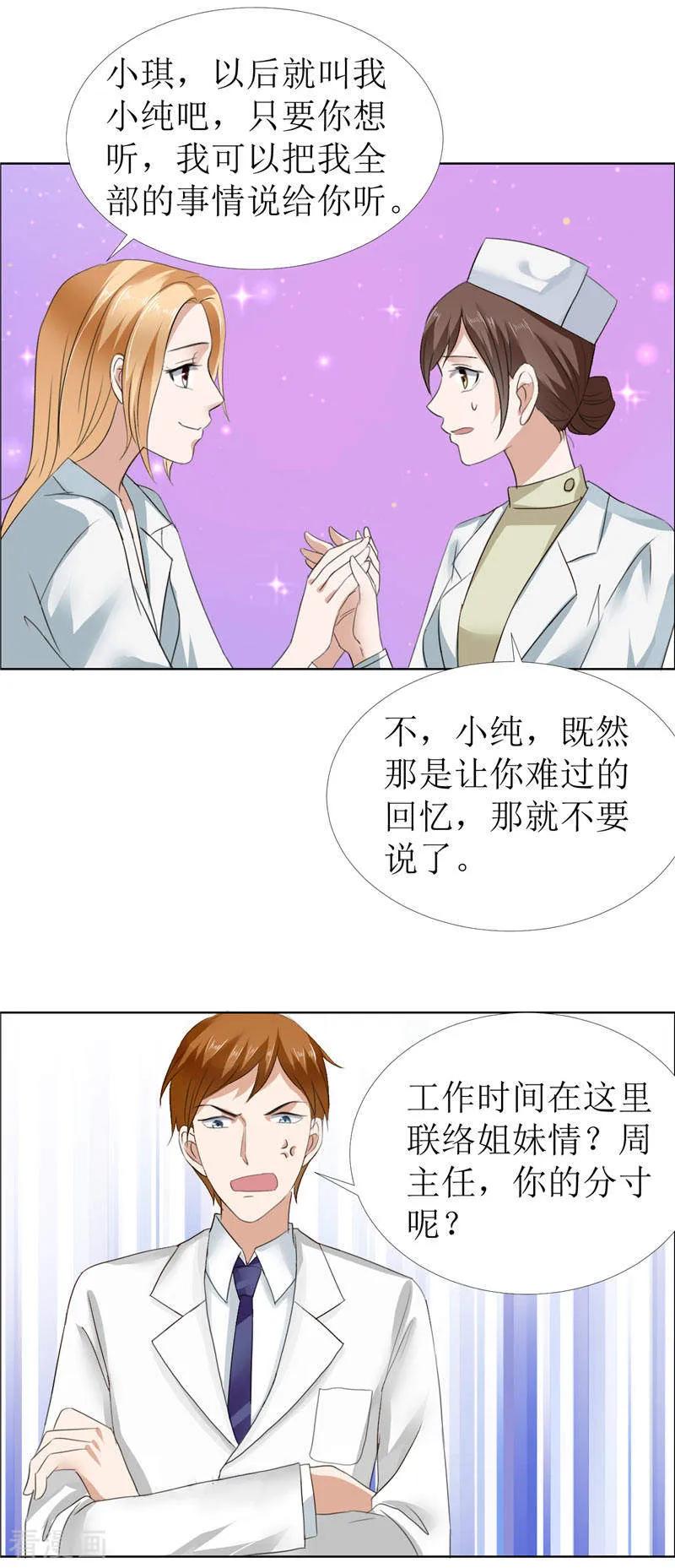 《霸道总裁的独宠爱人》第14话 原来她是千金小姐 第8页