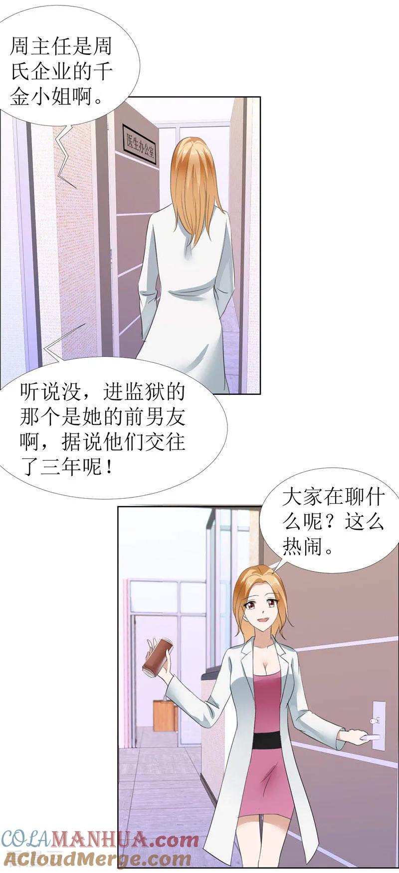 《霸道总裁的独宠爱人》第14话 原来她是千金小姐 第3页