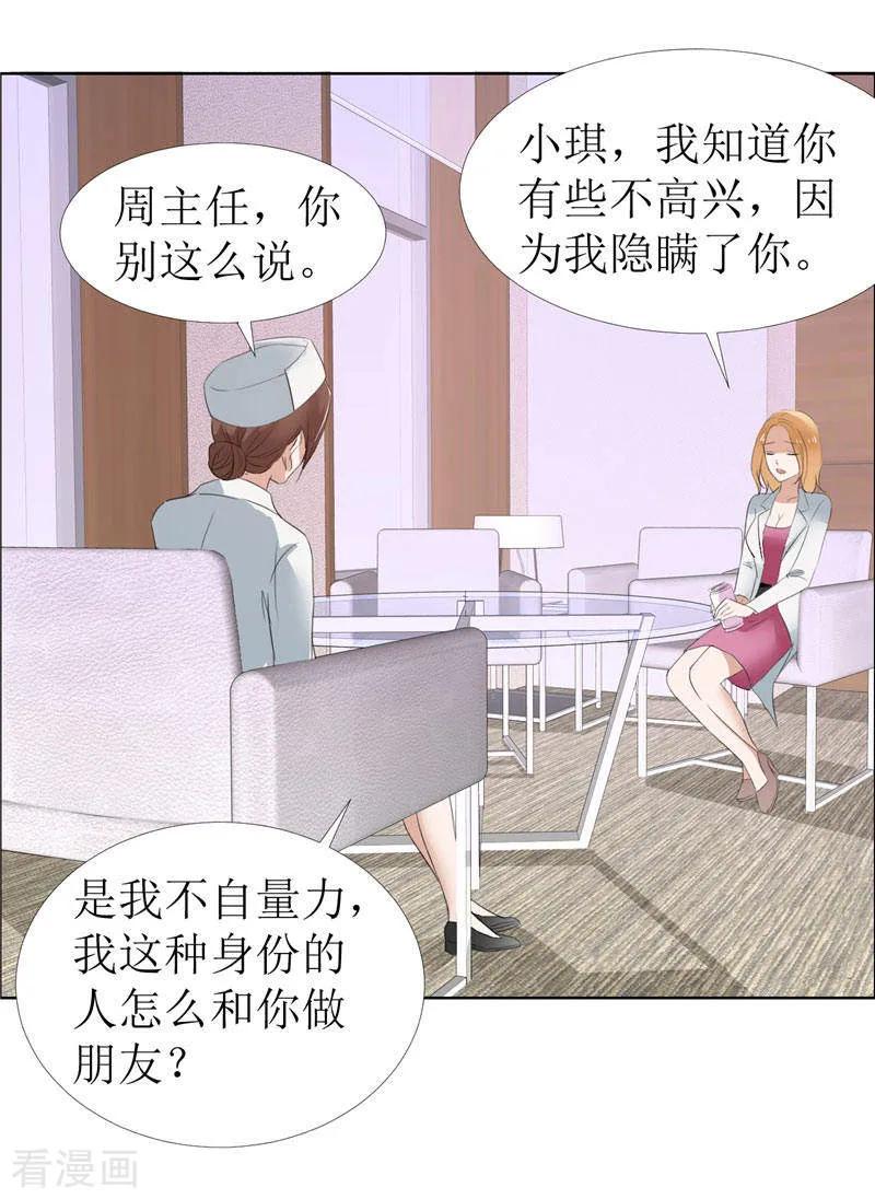 《霸道总裁的独宠爱人》第14话 原来她是千金小姐 第6页