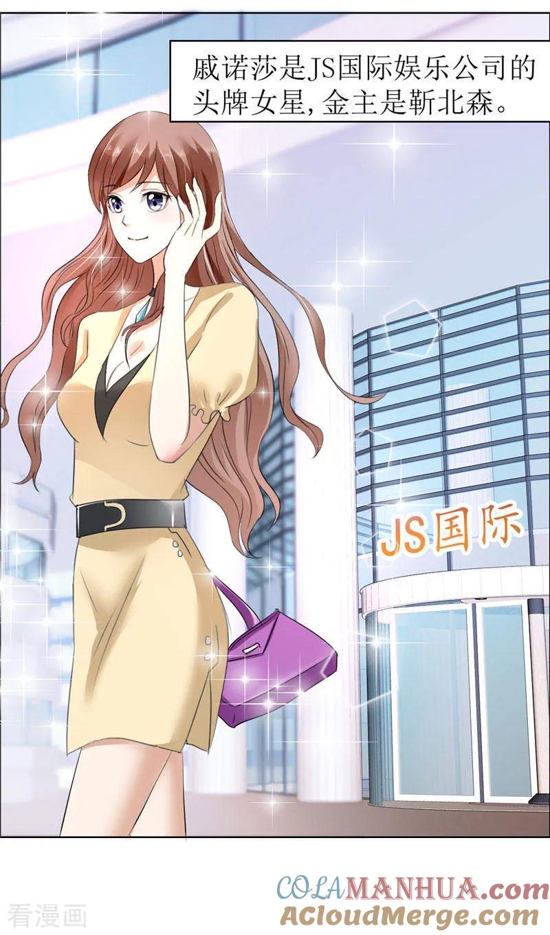 《霸道总裁的独宠爱人》第14话 原来她是千金小姐 第19页