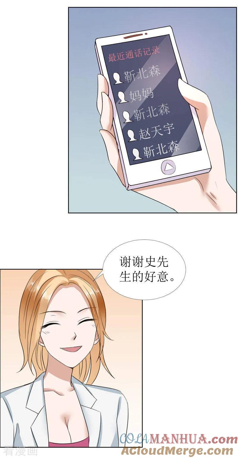 《霸道总裁的独宠爱人》第14话 原来她是千金小姐 第17页