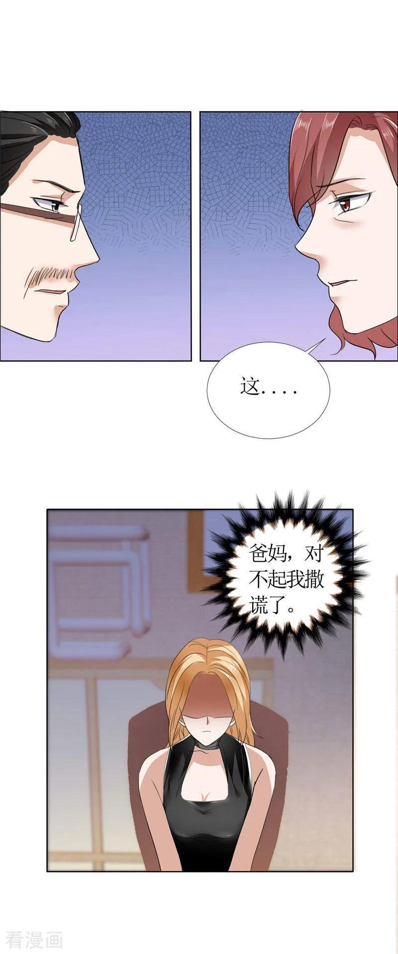 《霸道总裁的独宠爱人》第15话 我每时每刻都在想你 第12页