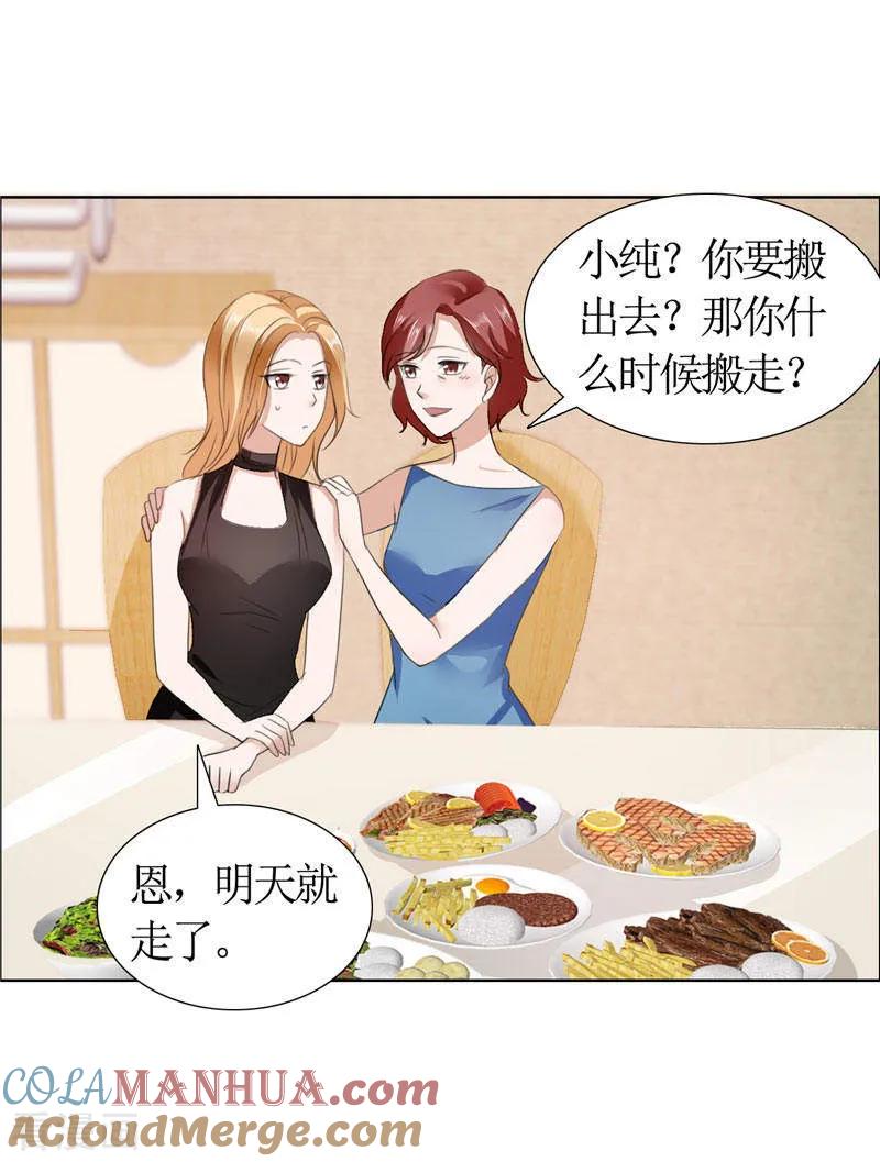 《霸道总裁的独宠爱人》第15话 我每时每刻都在想你 第13页
