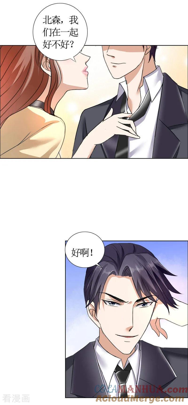 《霸道总裁的独宠爱人》第15话 我每时每刻都在想你 第5页