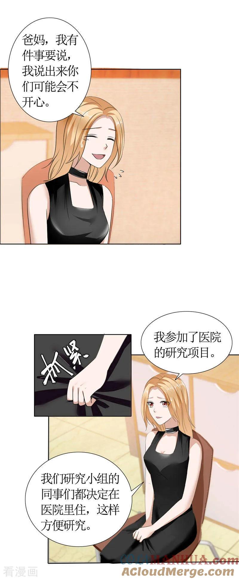 《霸道总裁的独宠爱人》第15话 我每时每刻都在想你 第11页