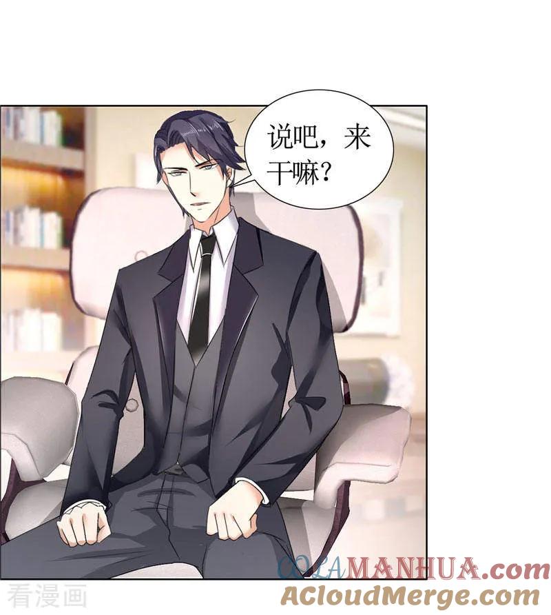 《霸道总裁的独宠爱人》第15话 我每时每刻都在想你 第3页