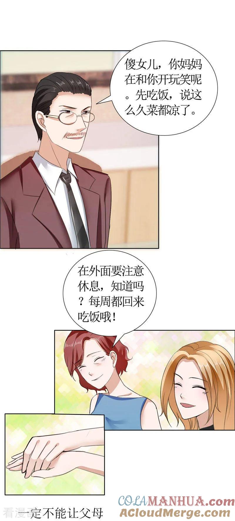 《霸道总裁的独宠爱人》第15话 我每时每刻都在想你 第15页