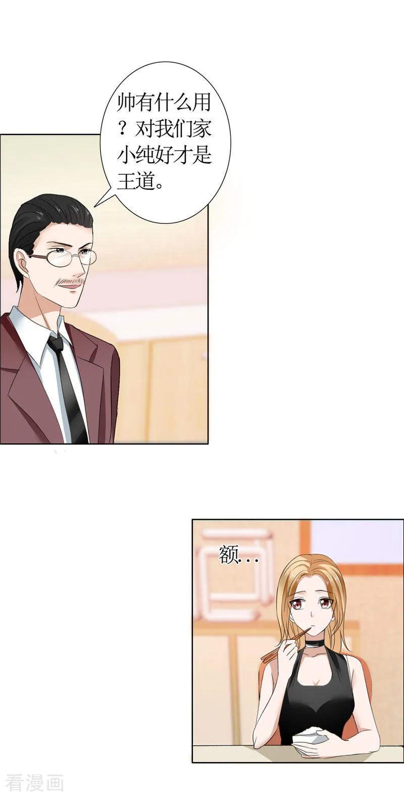 《霸道总裁的独宠爱人》第15话 我每时每刻都在想你 第10页