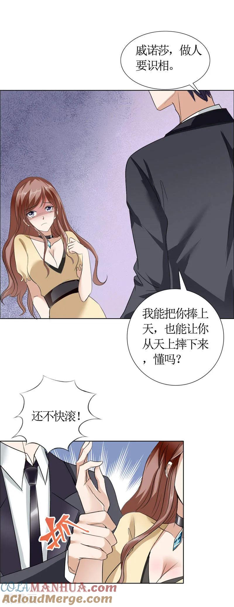 《霸道总裁的独宠爱人》第15话 我每时每刻都在想你 第7页