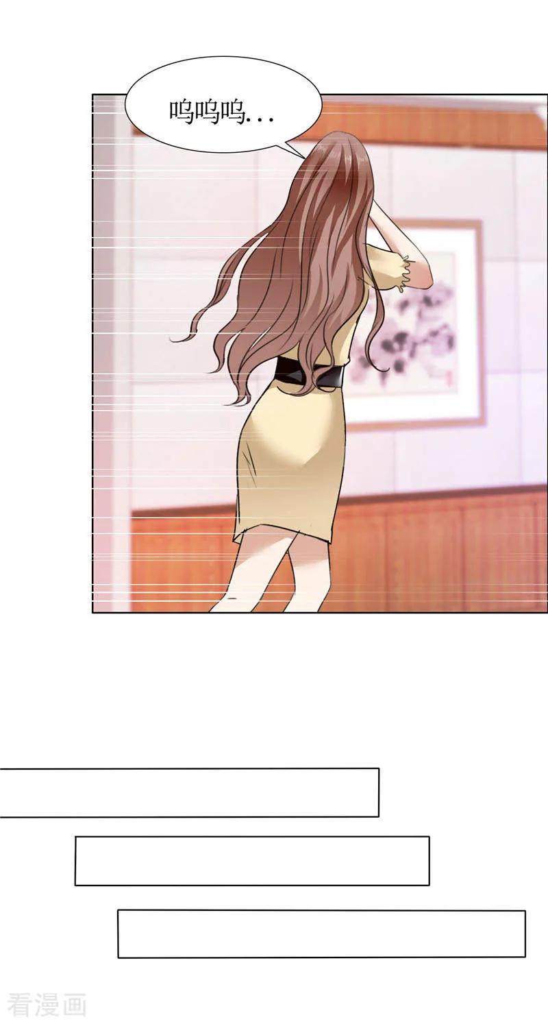 《霸道总裁的独宠爱人》第15话 我每时每刻都在想你 第8页