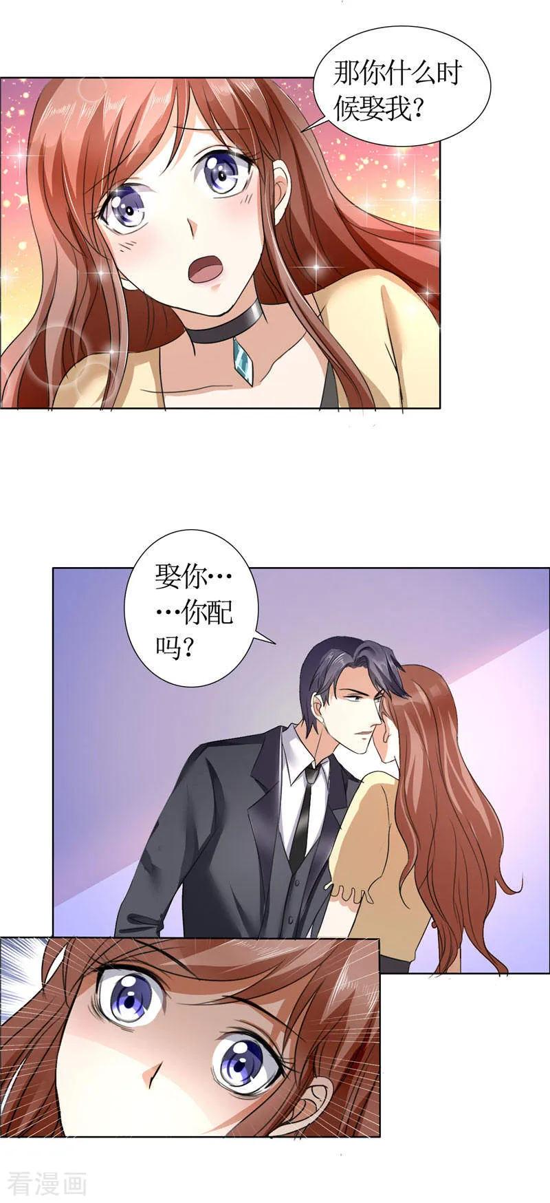 《霸道总裁的独宠爱人》第15话 我每时每刻都在想你 第6页