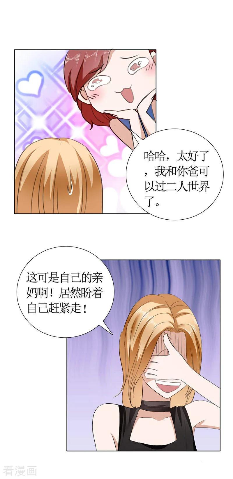 《霸道总裁的独宠爱人》第15话 我每时每刻都在想你 第14页